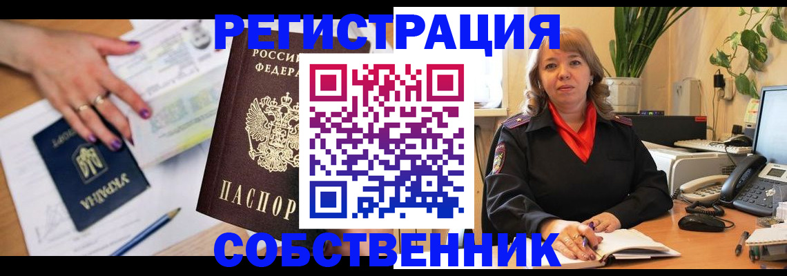 временная регистрация для школы в Туле
